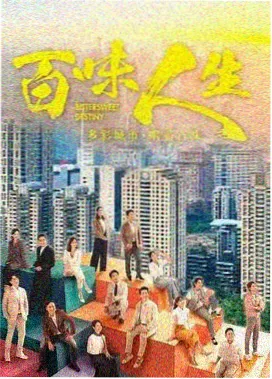 中国电影网都市剧集《长街灯火》海报